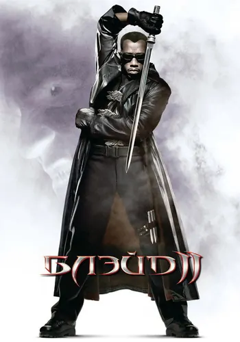 Блэйд 2 (2002)